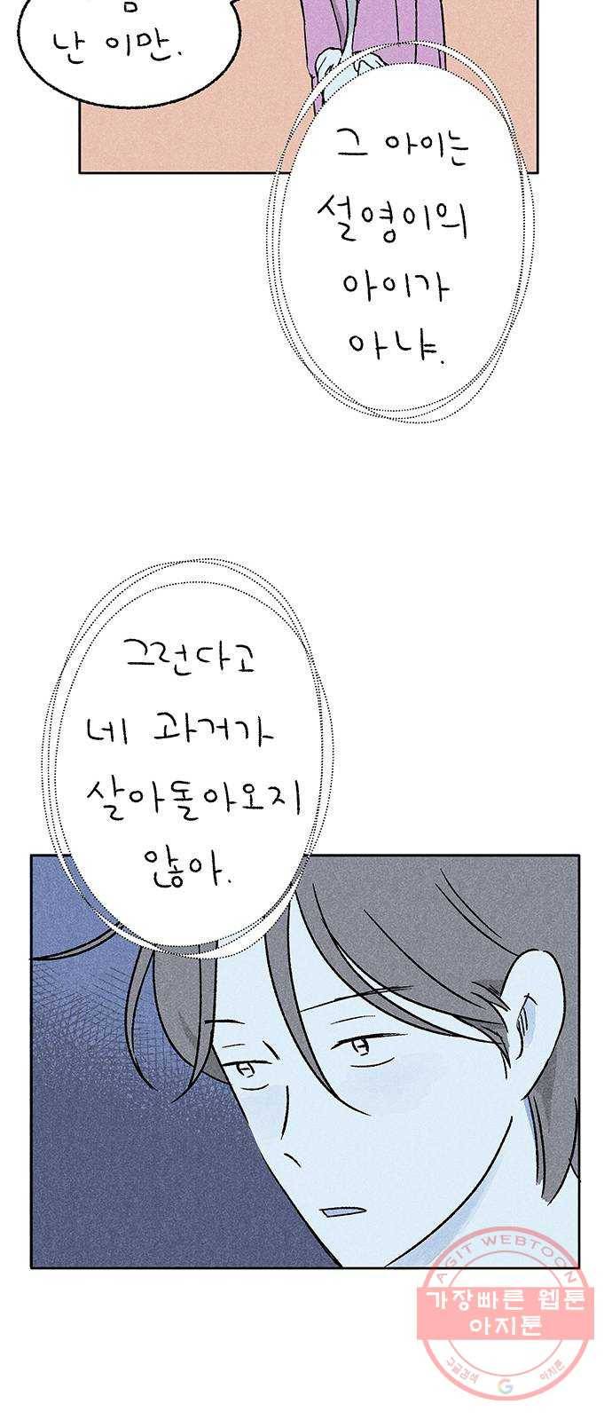 대신 심부름을 해다오 19화 40