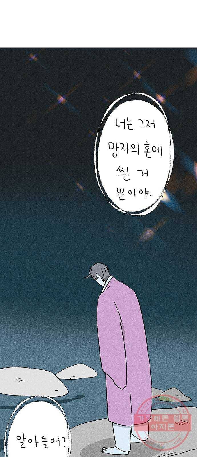 대신 심부름을 해다오 19화 41