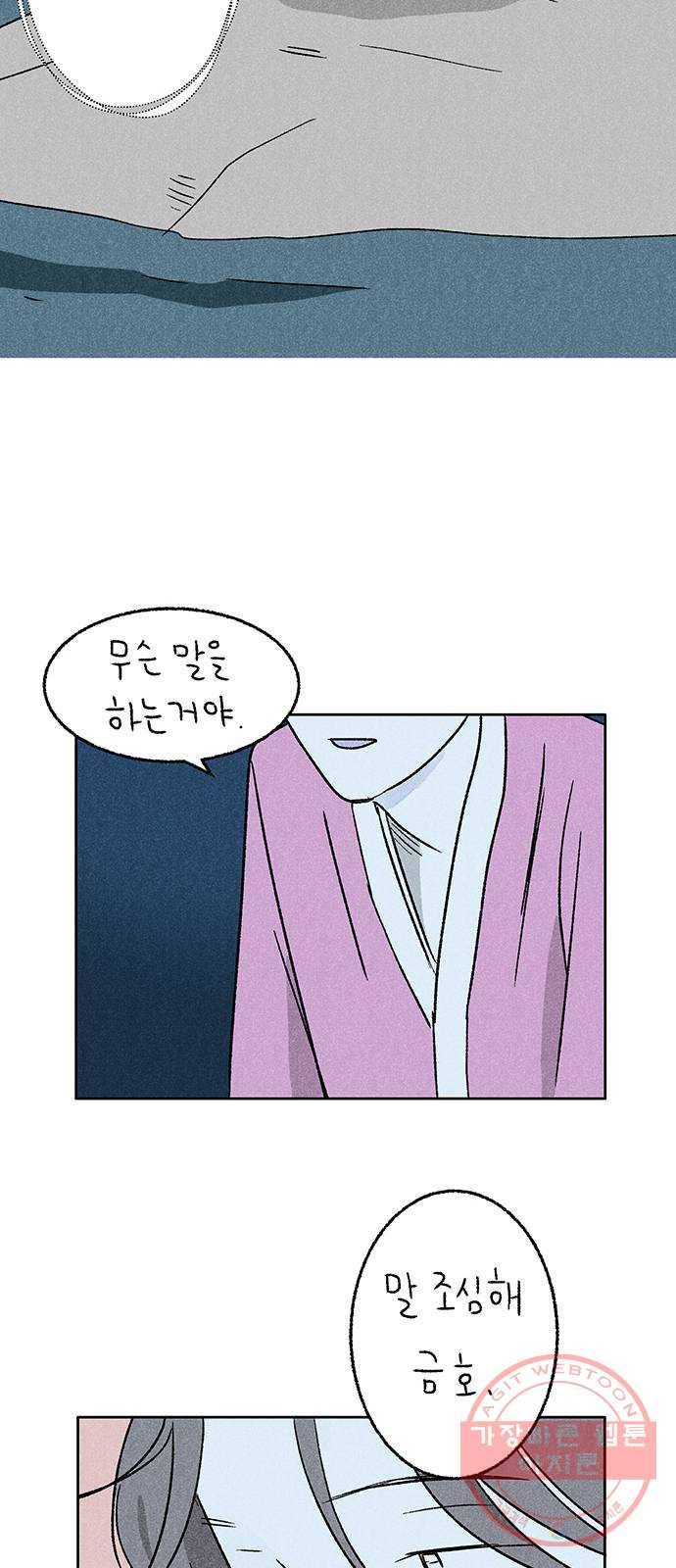 대신 심부름을 해다오 19화 42