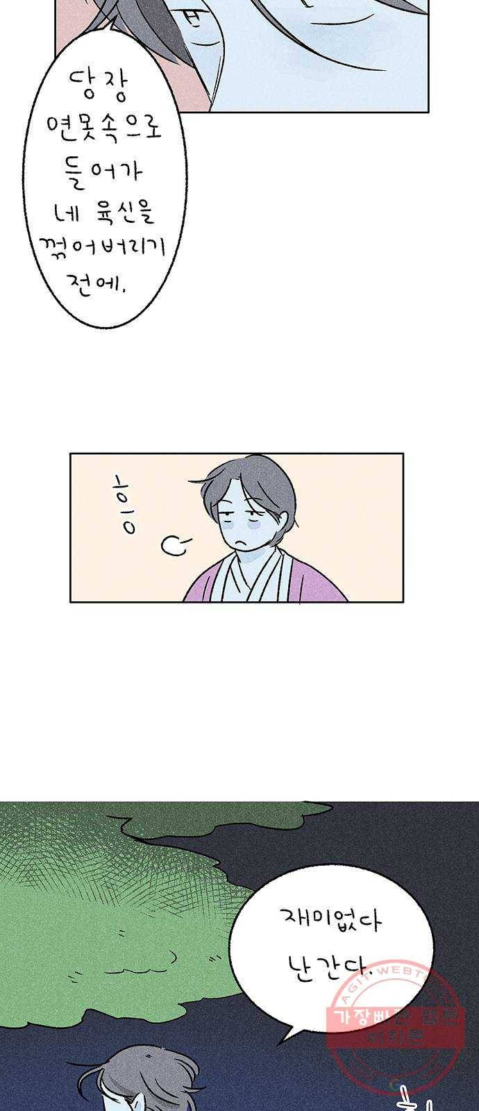 대신 심부름을 해다오 19화 43