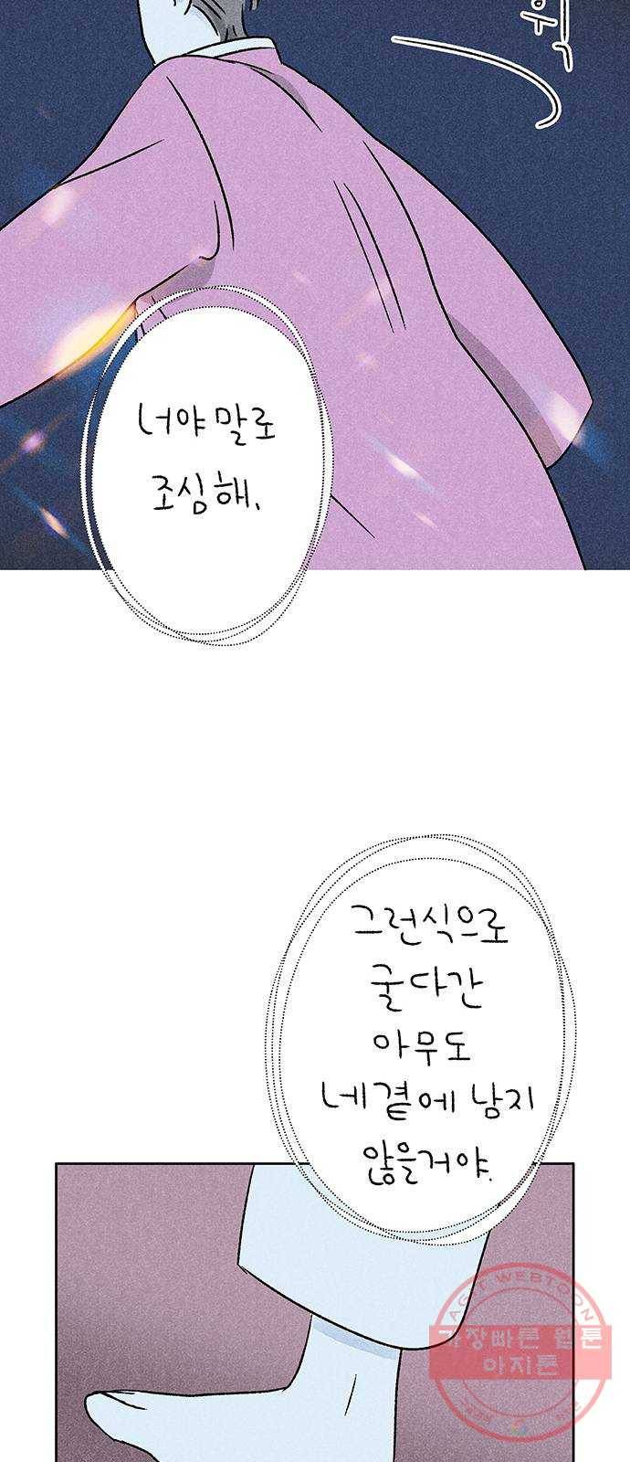 대신 심부름을 해다오 19화 44