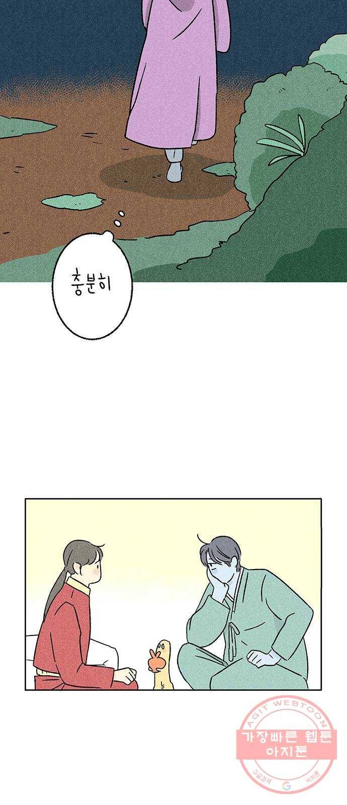 대신 심부름을 해다오 19화 47
