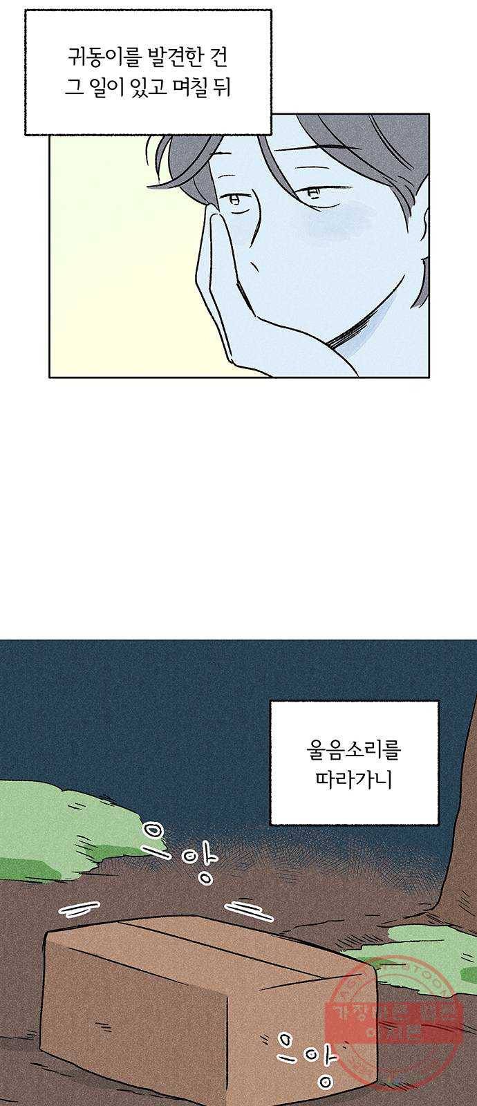 대신 심부름을 해다오 19화 48