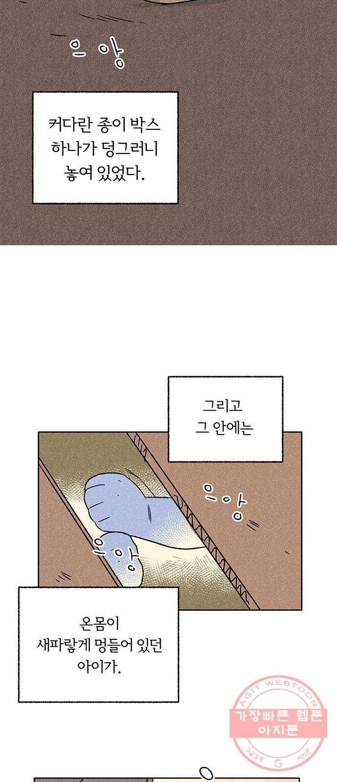 대신 심부름을 해다오 19화 49