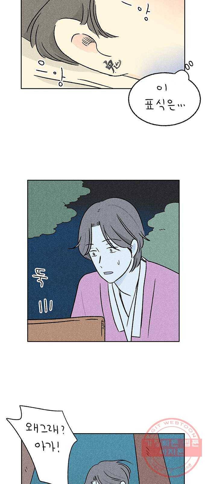 대신 심부름을 해다오 19화 50