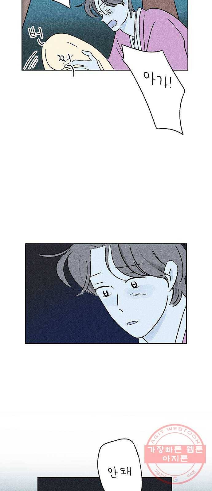 대신 심부름을 해다오 19화 51