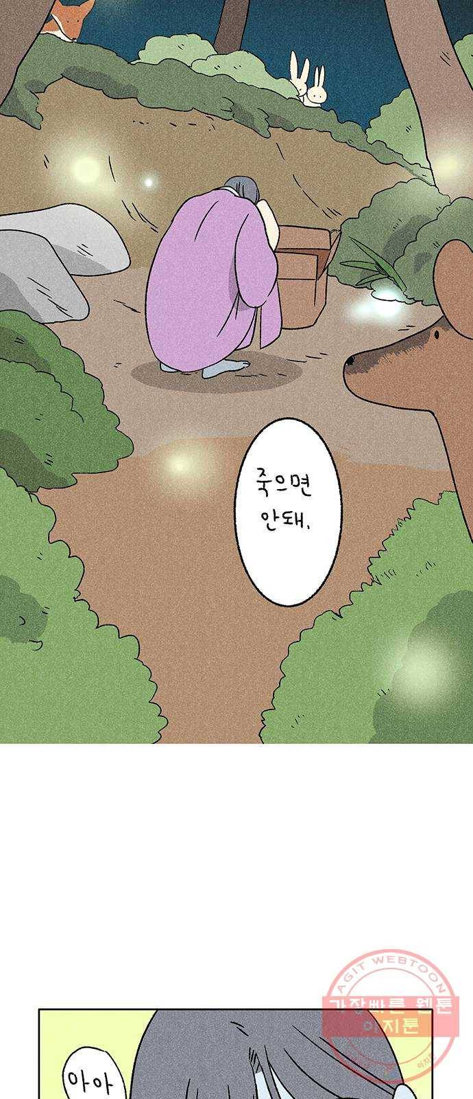 대신 심부름을 해다오 19화 54