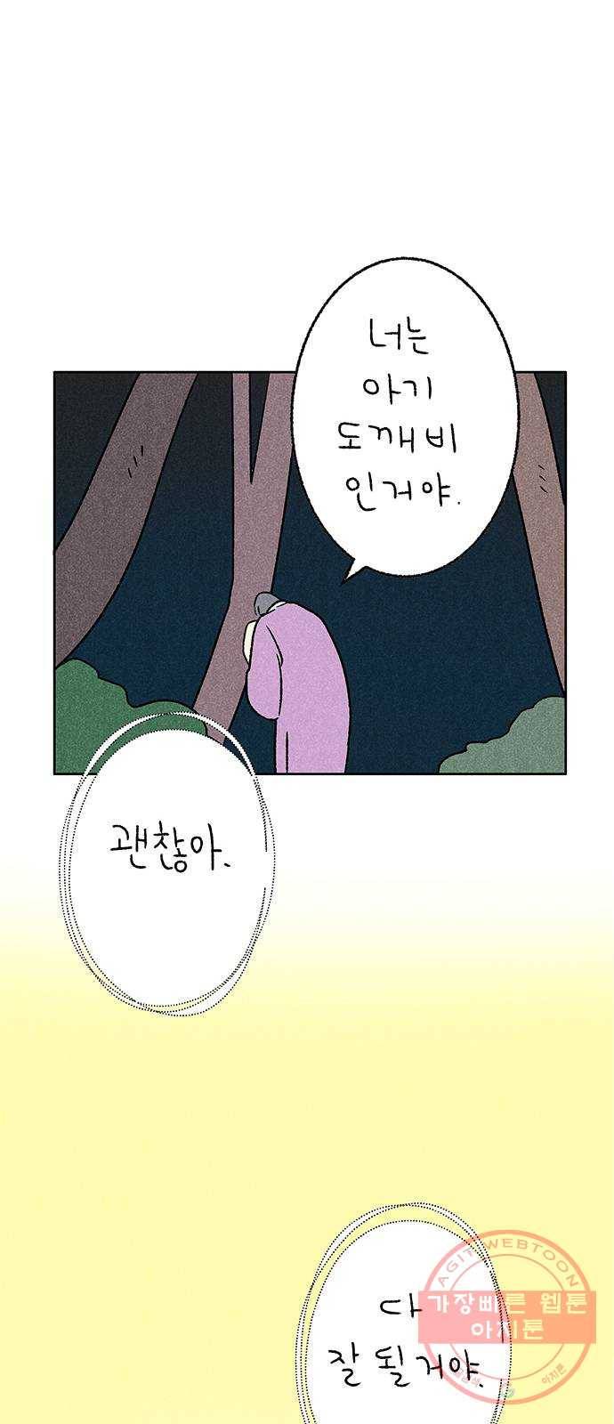 대신 심부름을 해다오 19화 57