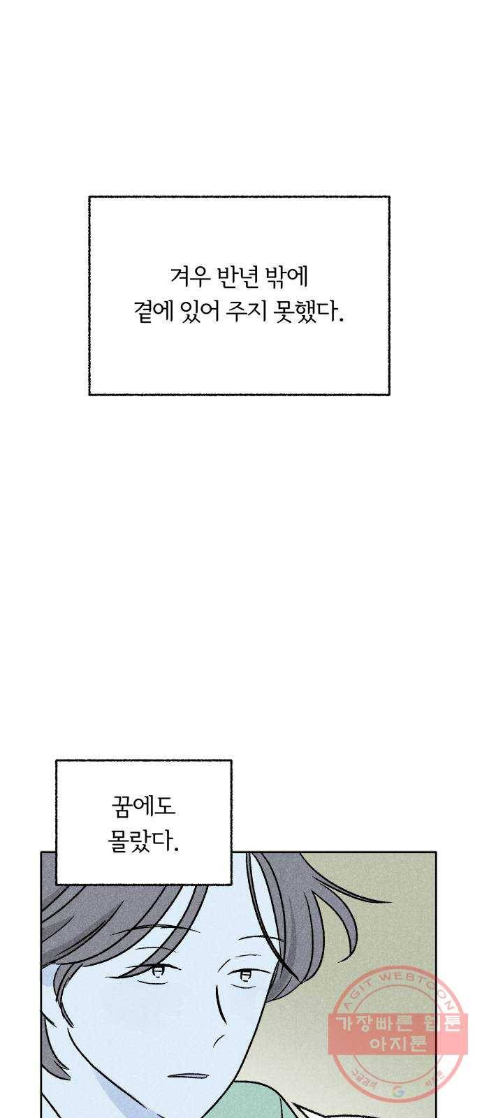 대신 심부름을 해다오 19화 59