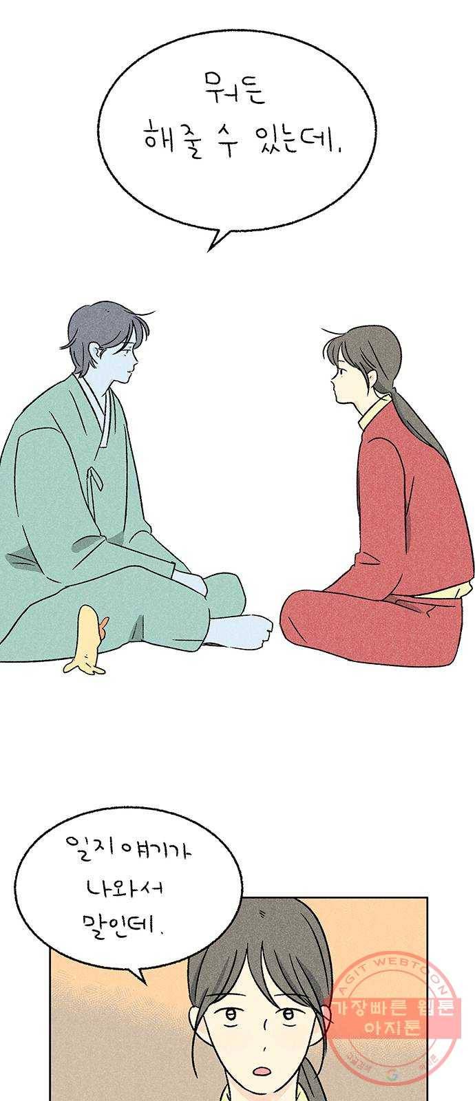 대신 심부름을 해다오 19화 61