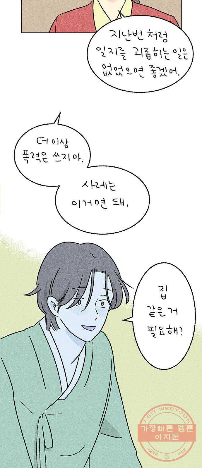 대신 심부름을 해다오 19화 62