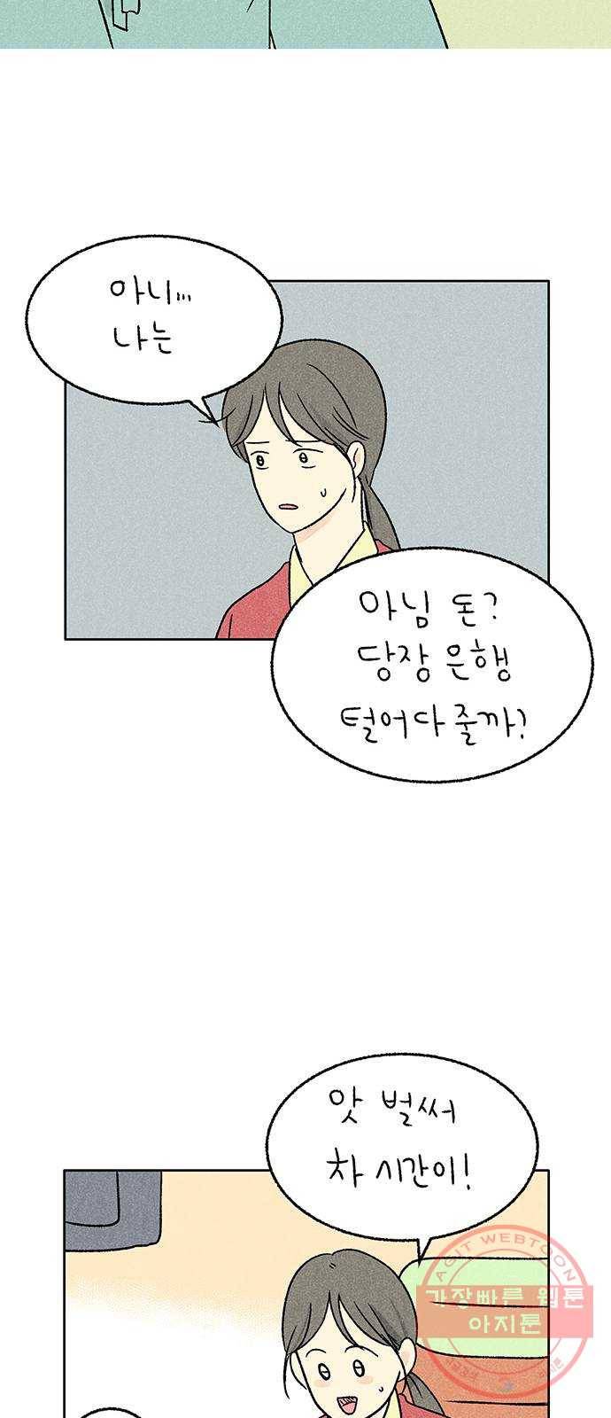대신 심부름을 해다오 19화 63