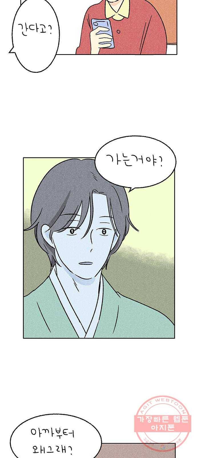 대신 심부름을 해다오 19화 64