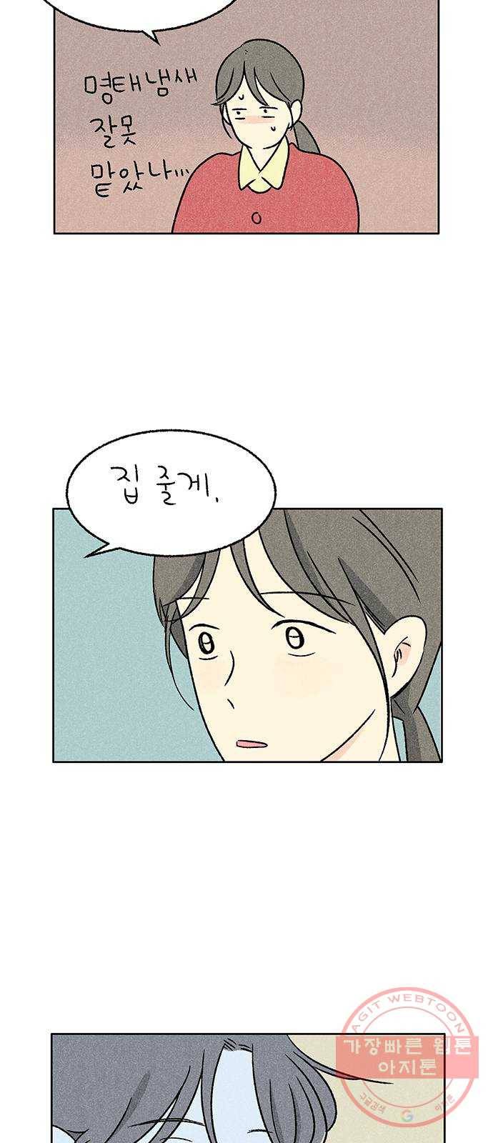 대신 심부름을 해다오 19화 65