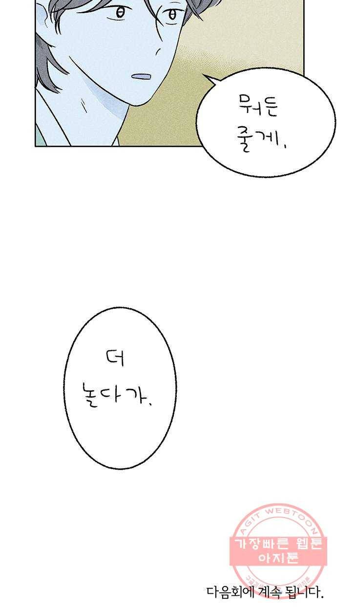 대신 심부름을 해다오 19화 66