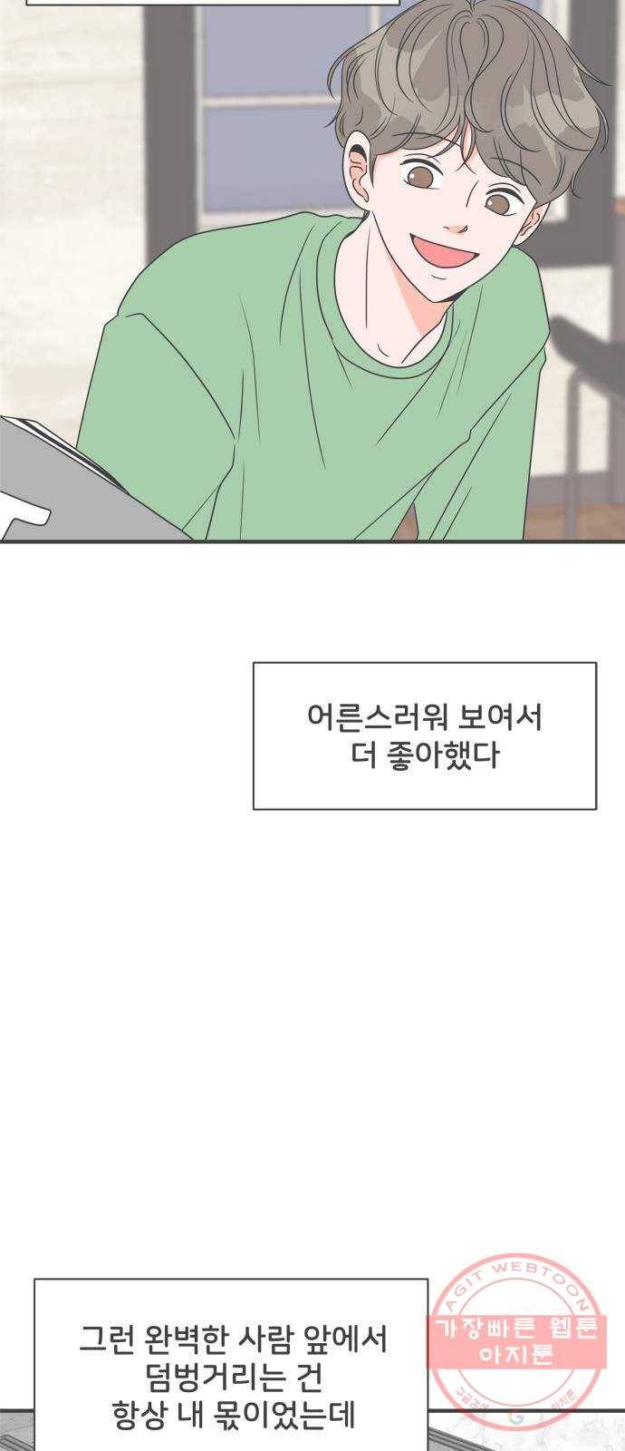 풋내기들 29화_그 시절 우리가 좋아했던 소년 (1) 3