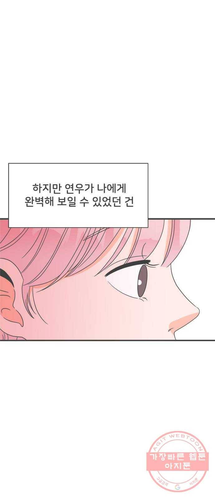 풋내기들 29화_그 시절 우리가 좋아했던 소년 (1) 6