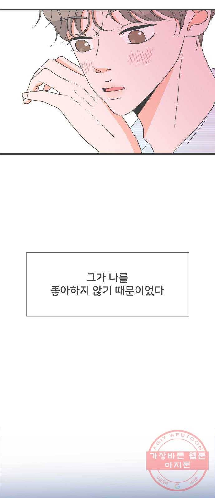 풋내기들 29화_그 시절 우리가 좋아했던 소년 (1) 7