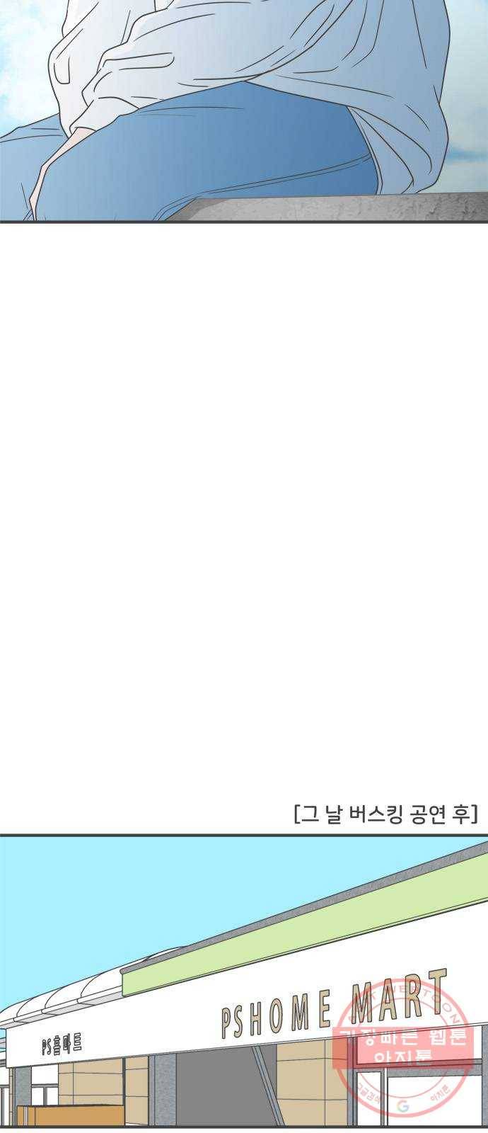 풋내기들 29화_그 시절 우리가 좋아했던 소년 (1) 9