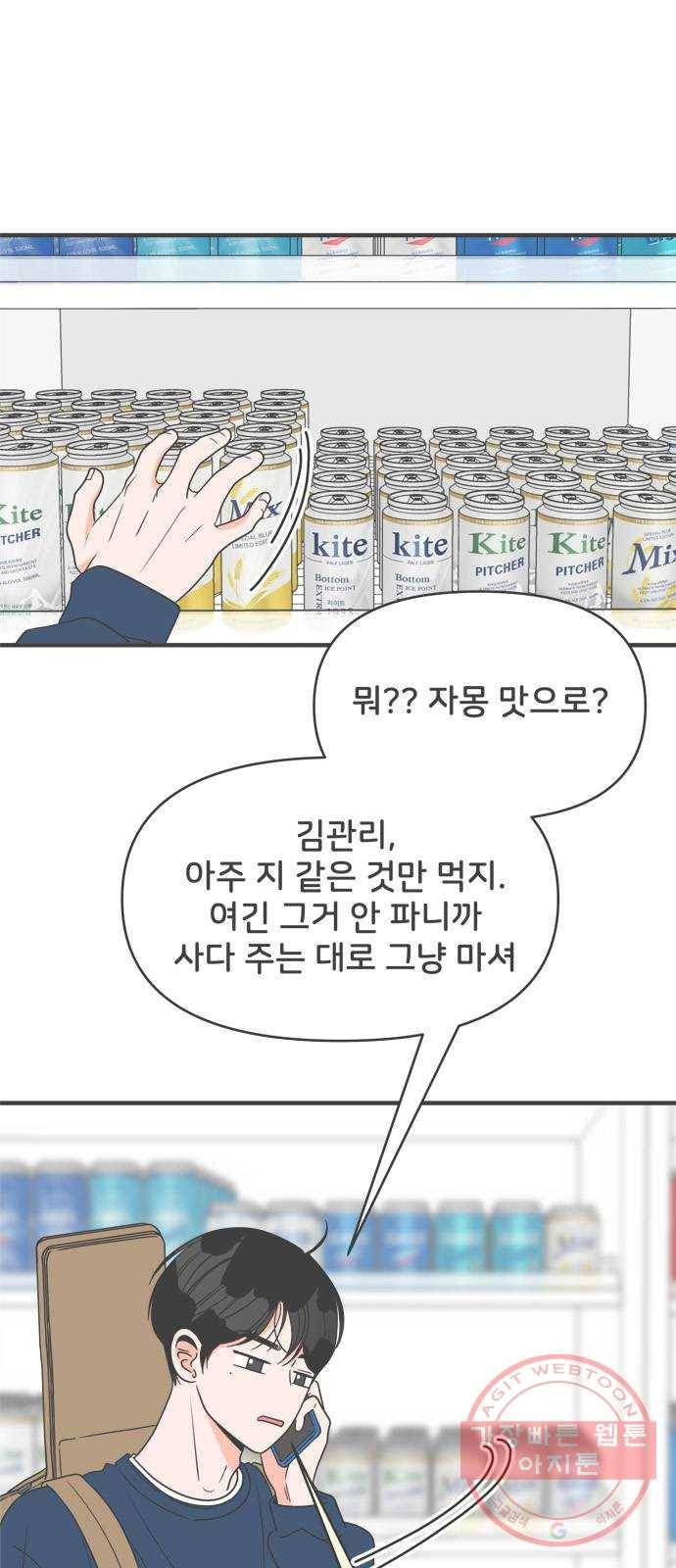 풋내기들 29화_그 시절 우리가 좋아했던 소년 (1) 10