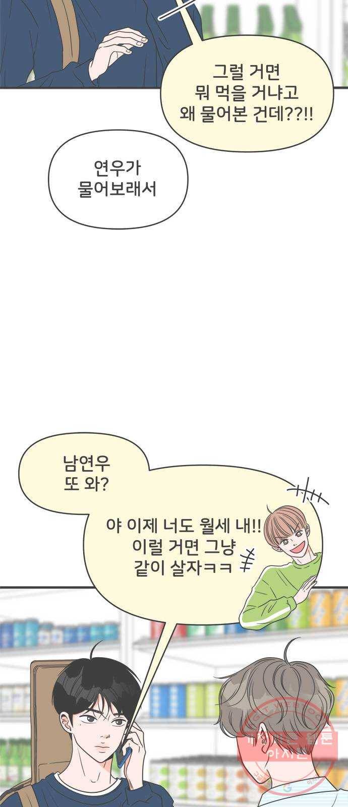 풋내기들 29화_그 시절 우리가 좋아했던 소년 (1) 11
