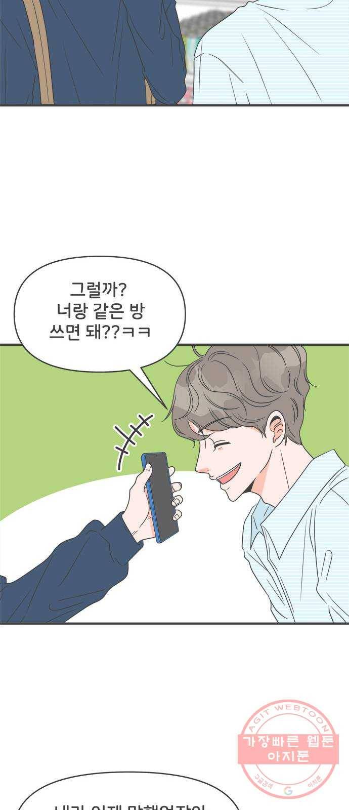 풋내기들 29화_그 시절 우리가 좋아했던 소년 (1) 12
