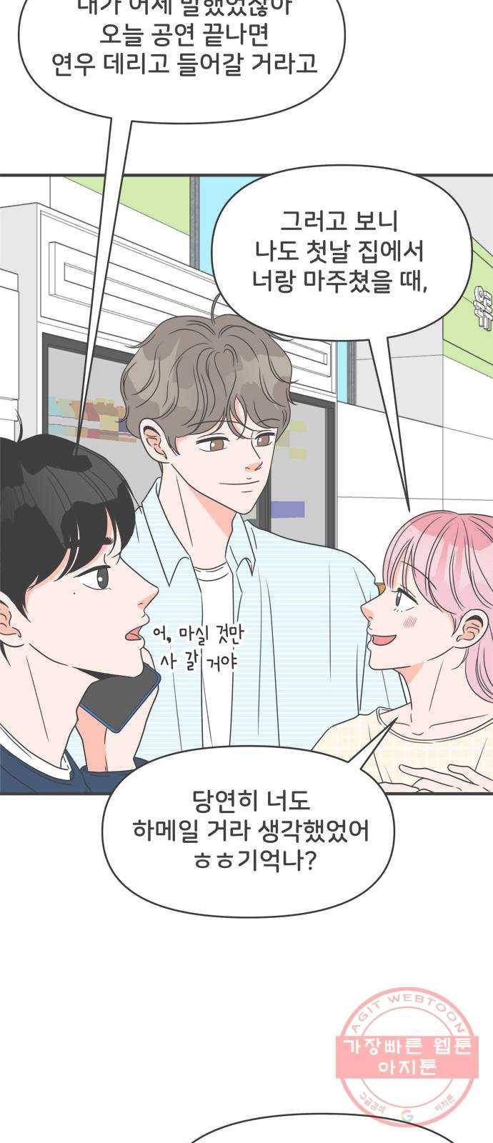 풋내기들 29화_그 시절 우리가 좋아했던 소년 (1) 13