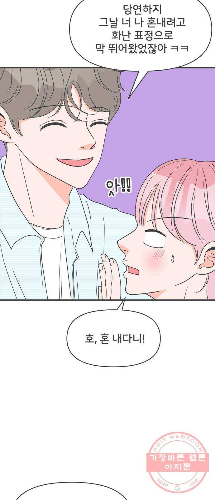 풋내기들 29화_그 시절 우리가 좋아했던 소년 (1) 14