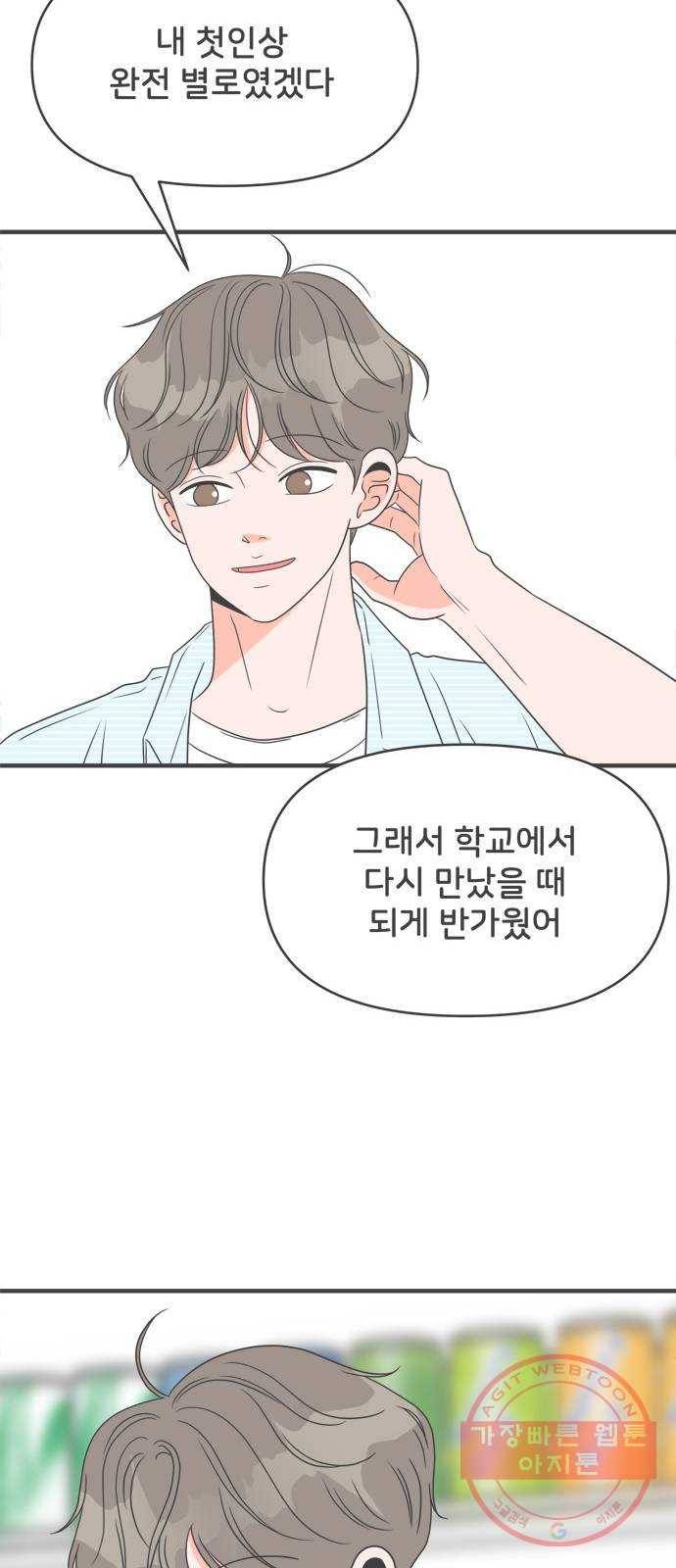 풋내기들 29화_그 시절 우리가 좋아했던 소년 (1) 15