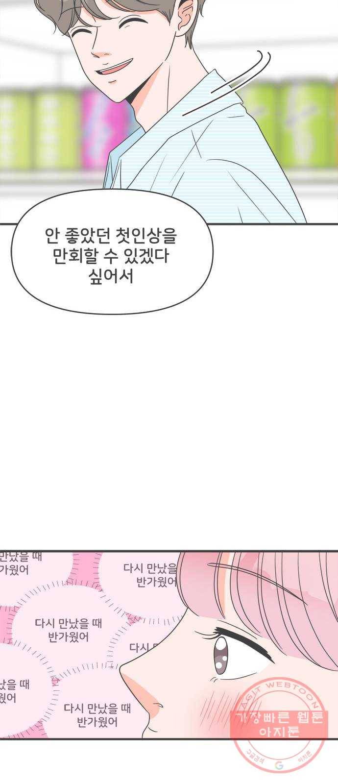 풋내기들 29화_그 시절 우리가 좋아했던 소년 (1) 16