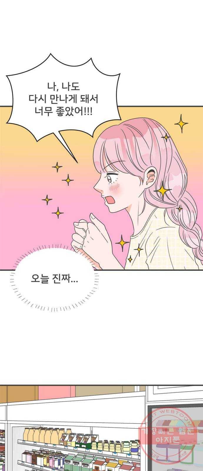 풋내기들 29화_그 시절 우리가 좋아했던 소년 (1) 17