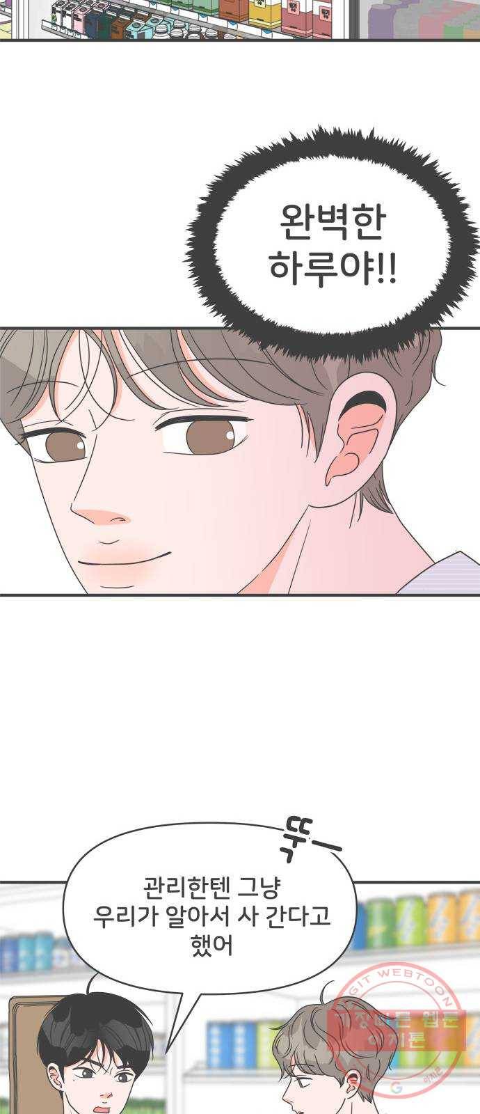 풋내기들 29화_그 시절 우리가 좋아했던 소년 (1) 18