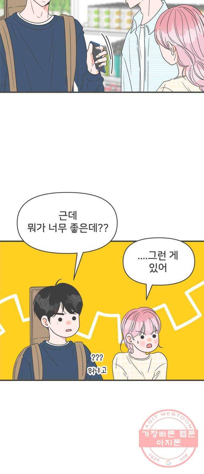풋내기들 29화_그 시절 우리가 좋아했던 소년 (1) 19