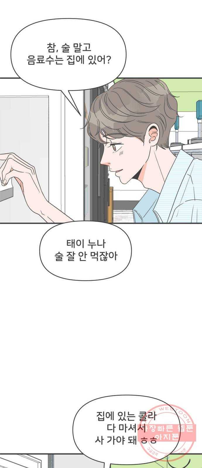 풋내기들 29화_그 시절 우리가 좋아했던 소년 (1) 20