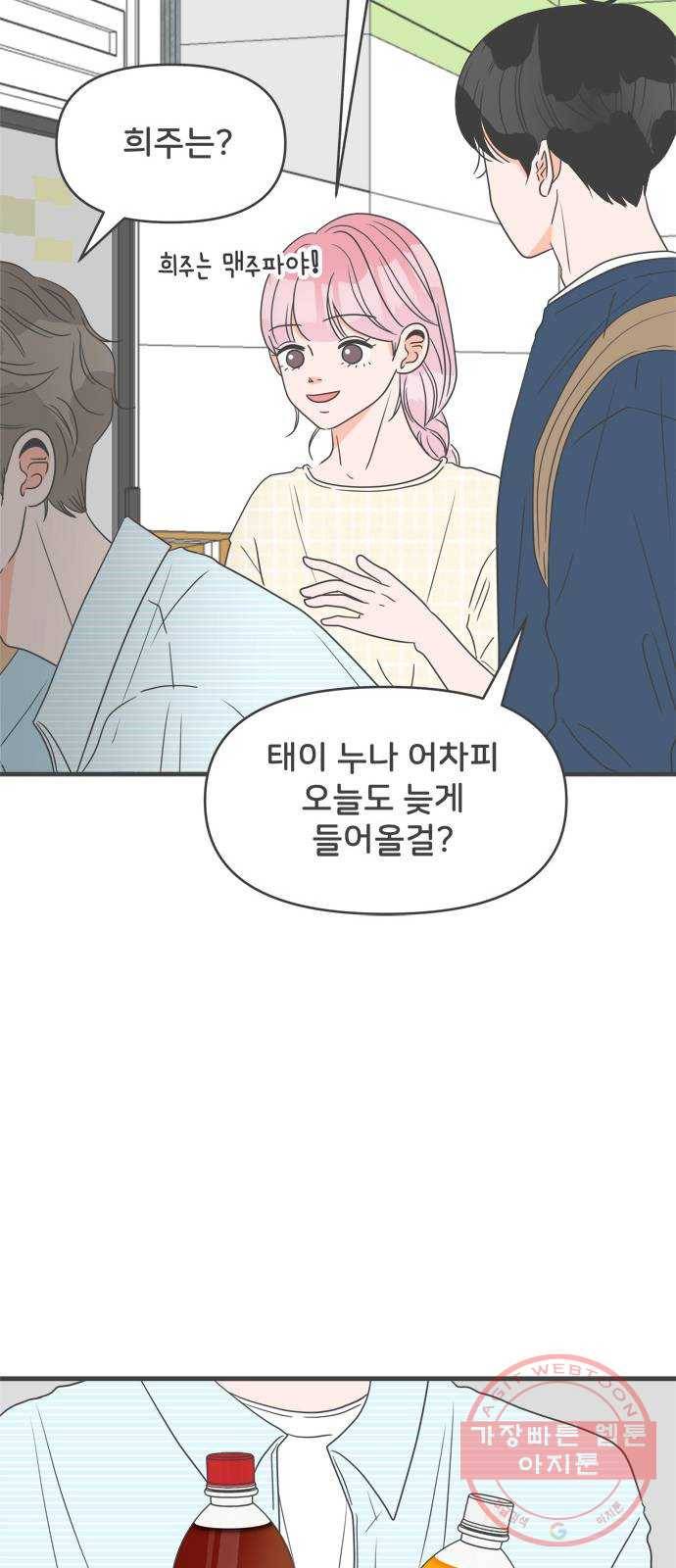 풋내기들 29화_그 시절 우리가 좋아했던 소년 (1) 21
