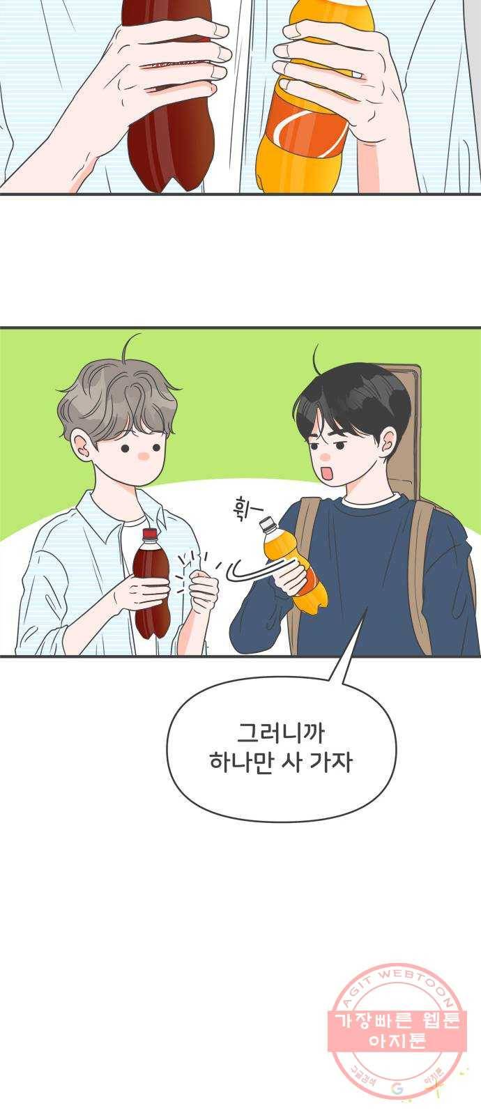 풋내기들 29화_그 시절 우리가 좋아했던 소년 (1) 22