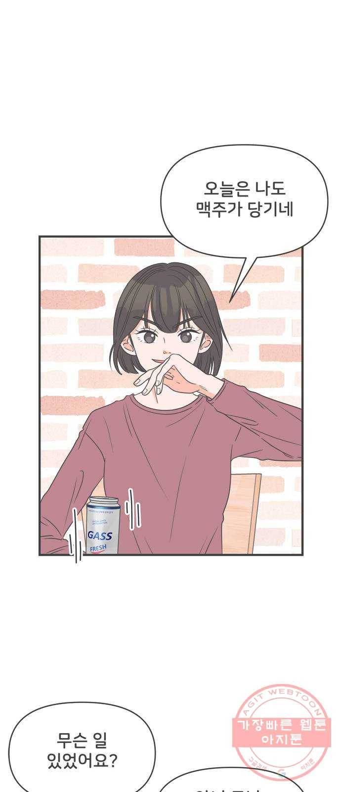 풋내기들 29화_그 시절 우리가 좋아했던 소년 (1) 24