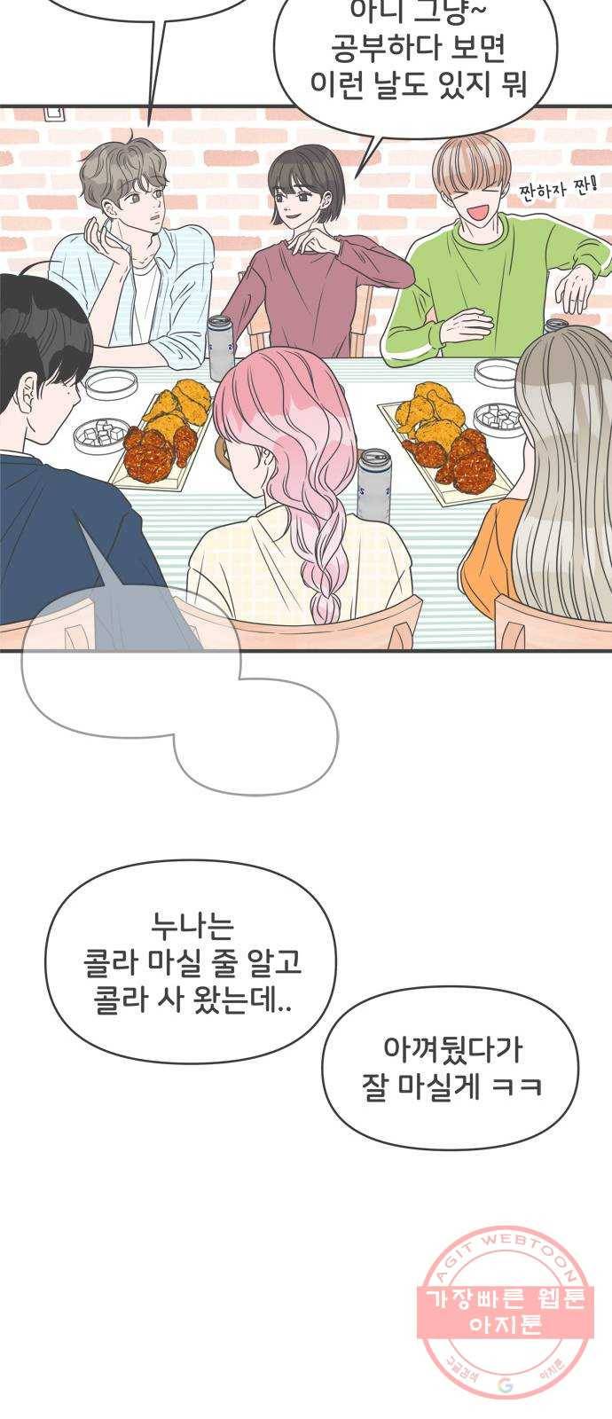 풋내기들 29화_그 시절 우리가 좋아했던 소년 (1) 25