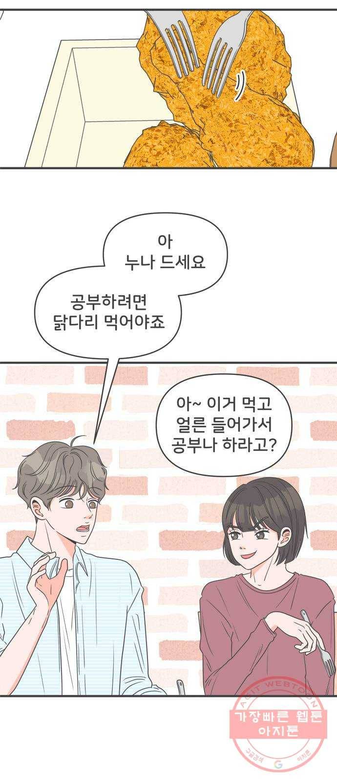 풋내기들 29화_그 시절 우리가 좋아했던 소년 (1) 26