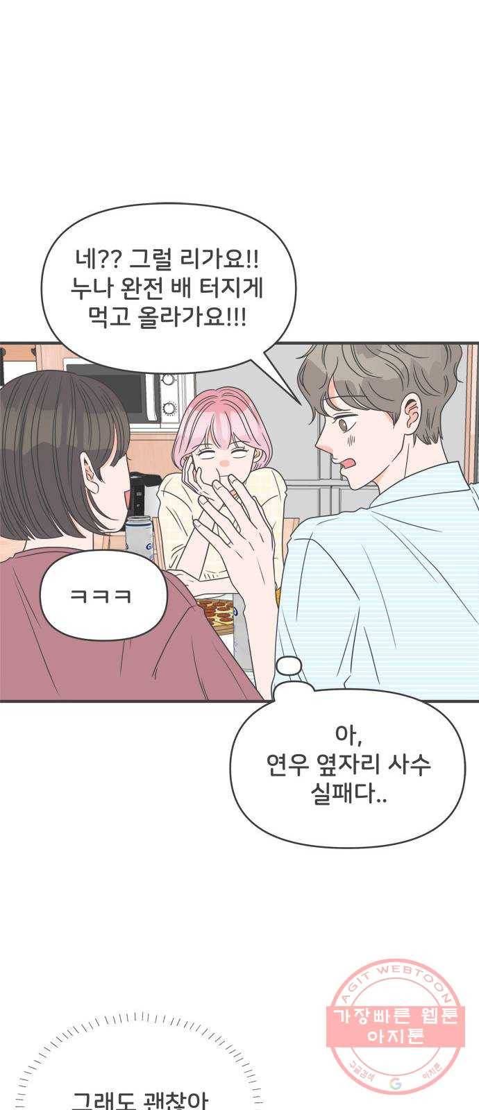 풋내기들 29화_그 시절 우리가 좋아했던 소년 (1) 27