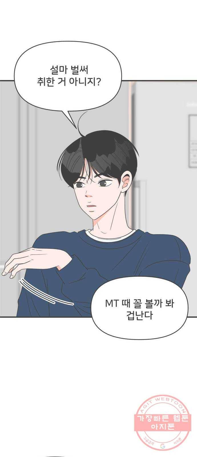 풋내기들 29화_그 시절 우리가 좋아했던 소년 (1) 30