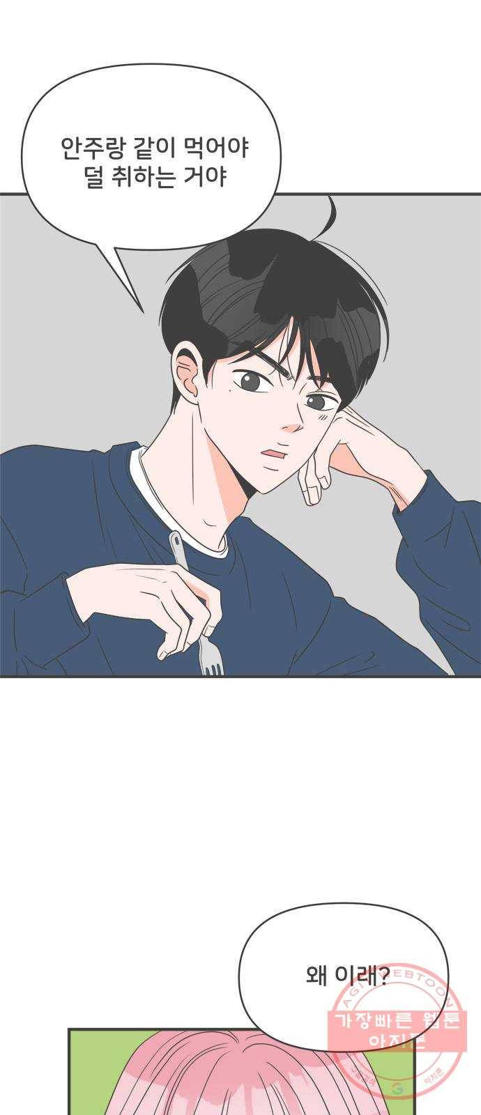 풋내기들 29화_그 시절 우리가 좋아했던 소년 (1) 32