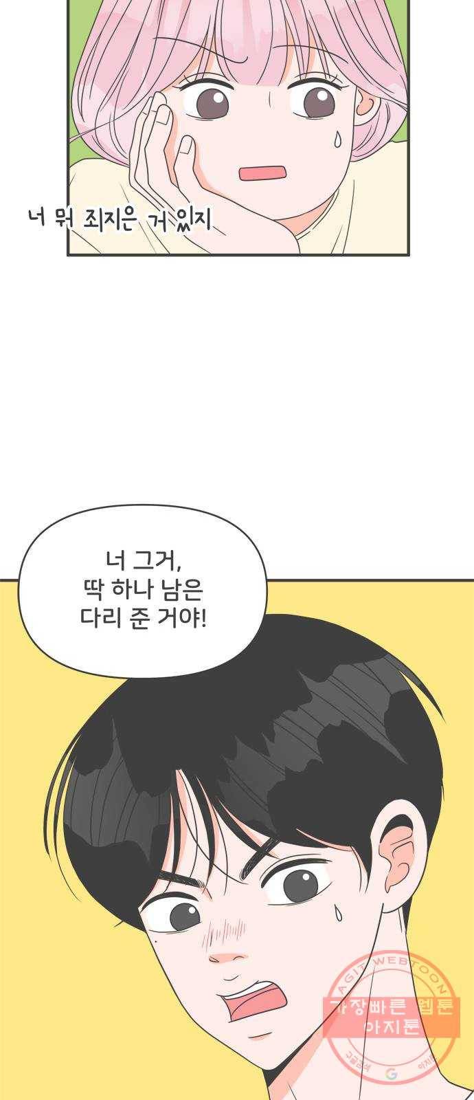 풋내기들 29화_그 시절 우리가 좋아했던 소년 (1) 33