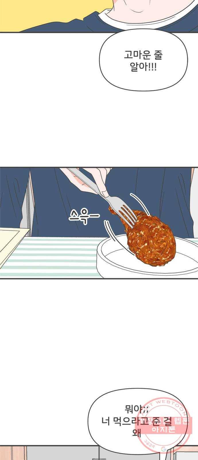 풋내기들 29화_그 시절 우리가 좋아했던 소년 (1) 34