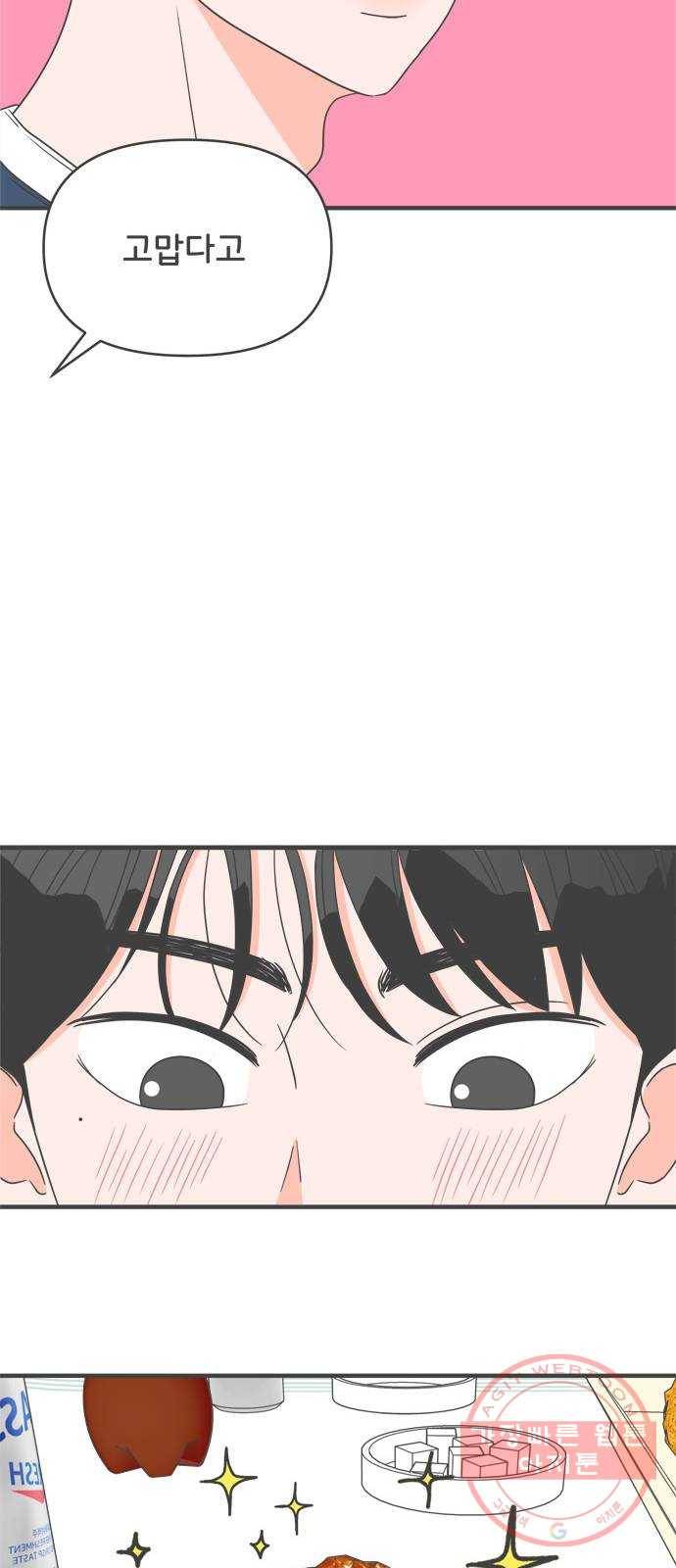 풋내기들 29화_그 시절 우리가 좋아했던 소년 (1) 37