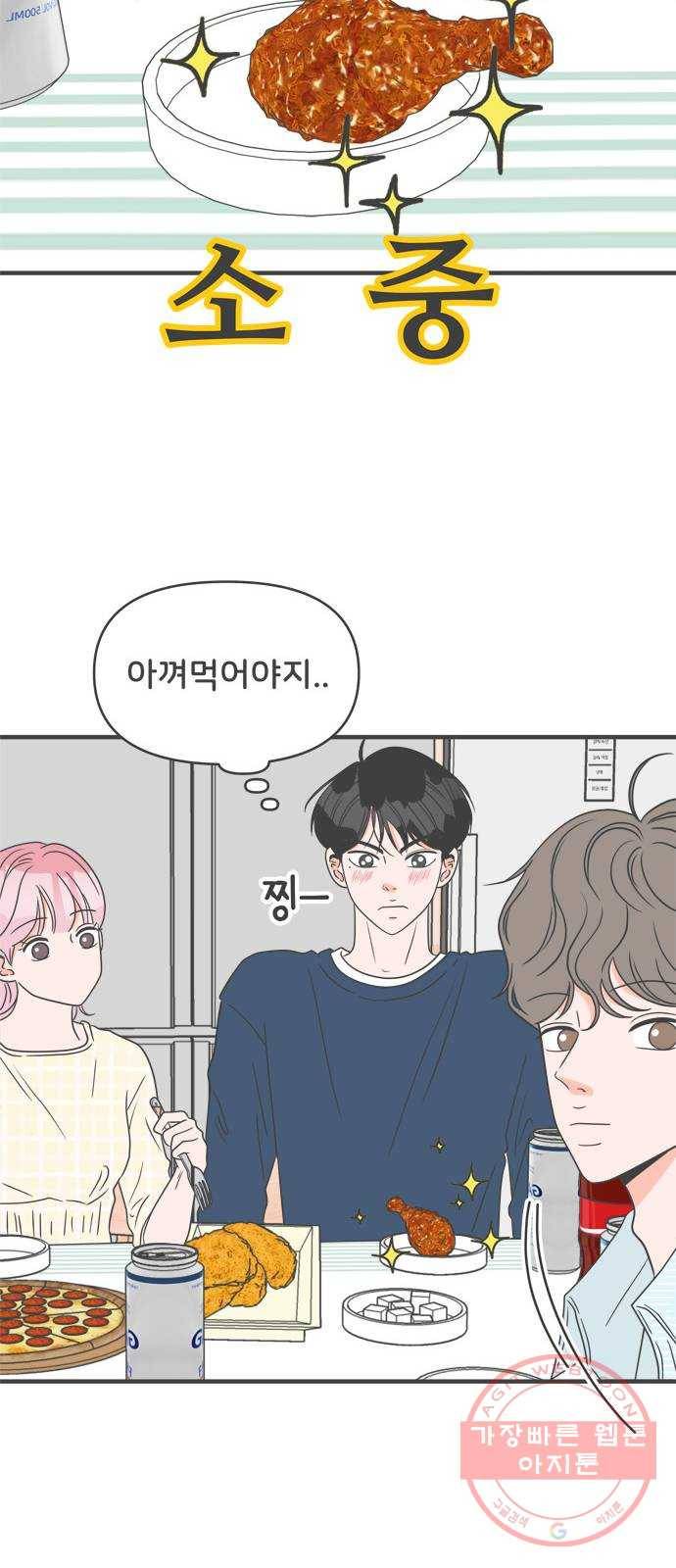 풋내기들 29화_그 시절 우리가 좋아했던 소년 (1) 38