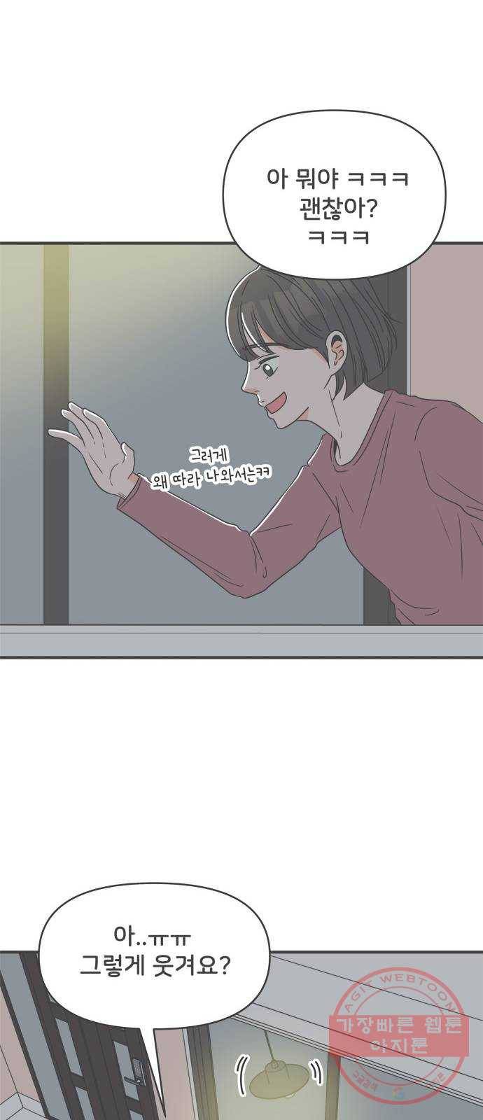 풋내기들 29화_그 시절 우리가 좋아했던 소년 (1) 42