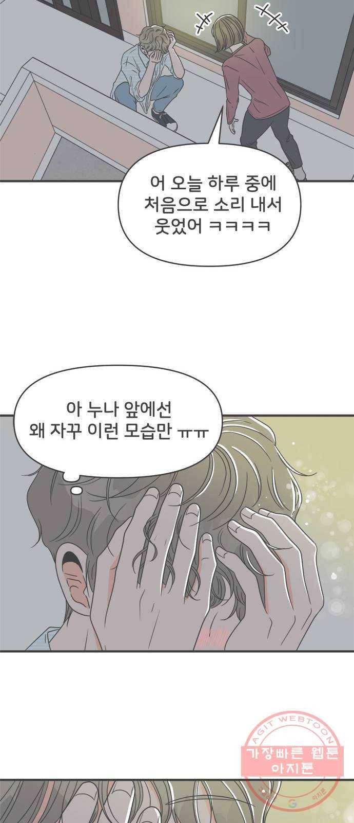 풋내기들 29화_그 시절 우리가 좋아했던 소년 (1) 43