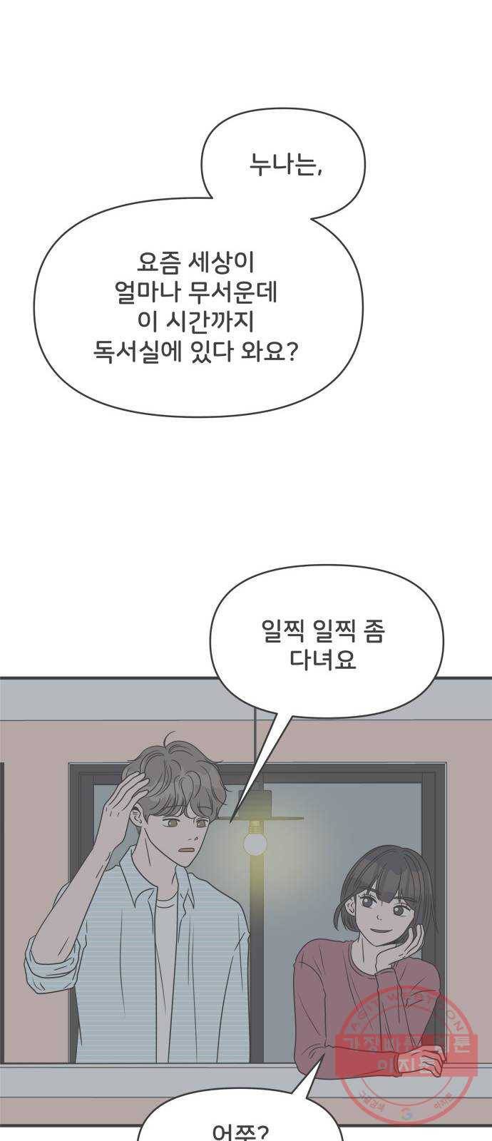 풋내기들 29화_그 시절 우리가 좋아했던 소년 (1) 45