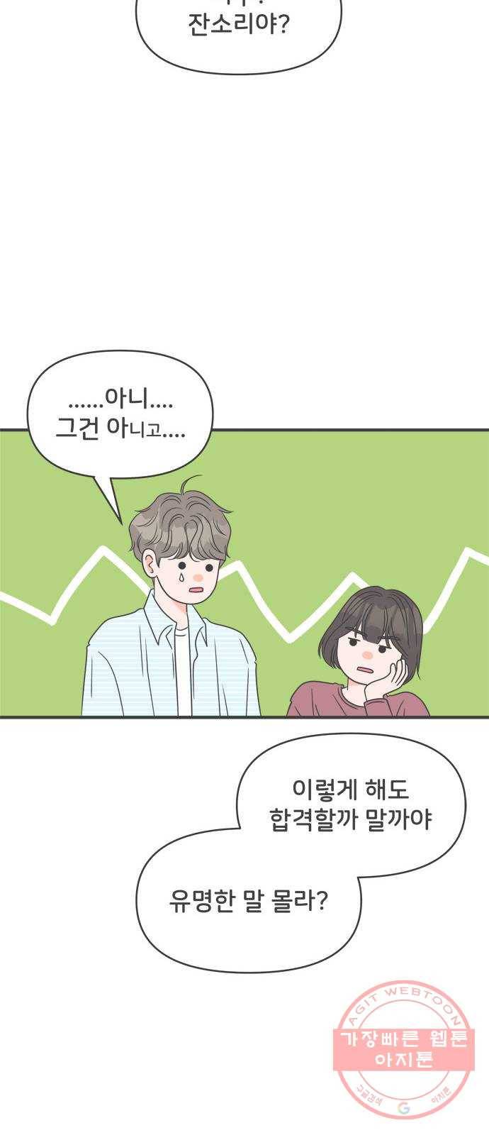 풋내기들 29화_그 시절 우리가 좋아했던 소년 (1) 46